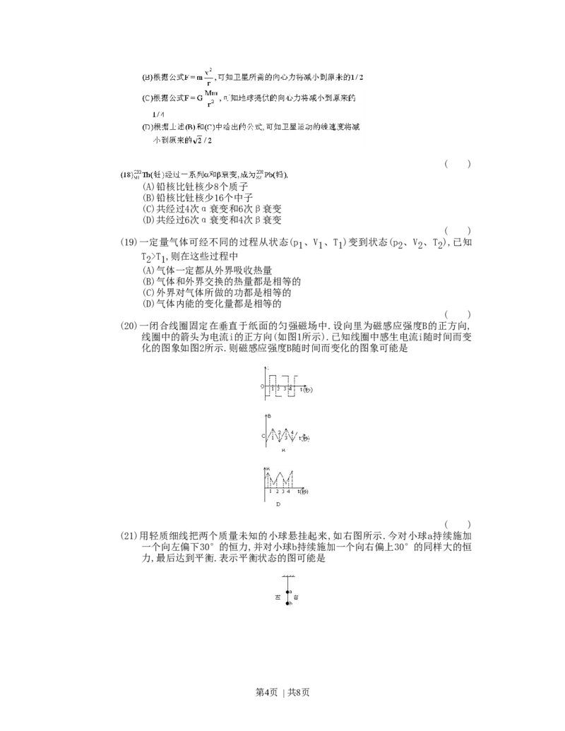 1990年湖南高考物理真题及答案_物理高考真题试卷_旧1990-2007&middot;高考物理真题_1990-2007&middot;高考物理真题&middot;word_湖南