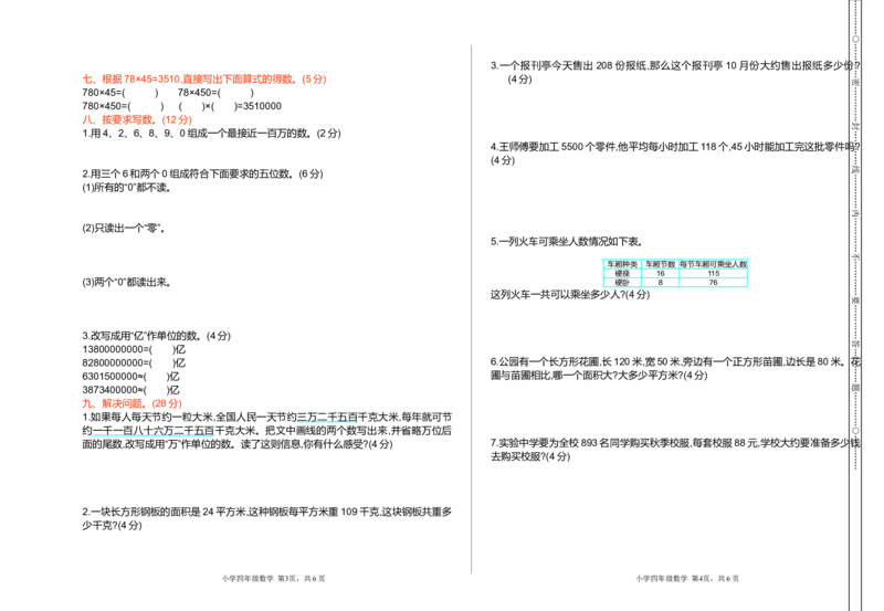 期中测试卷（一）_小学1-6年级全部试卷_数学_四年级_3-9-3、小学四年级数学上册_3-9-3-2、练习题、作业、试题、试卷_青岛版_期中测试卷