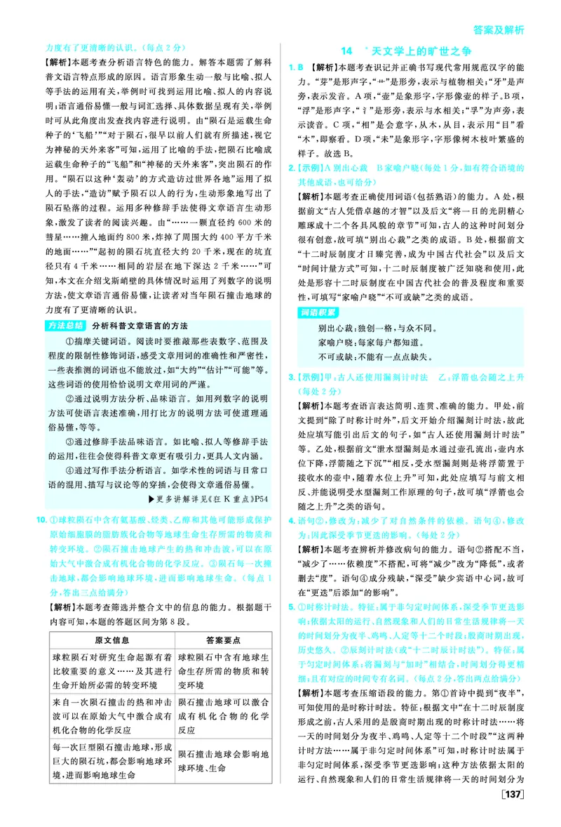 第四单元_2026版高中必刷题_语文_05.2026春高中必刷题语文选修下_答案语文选修下