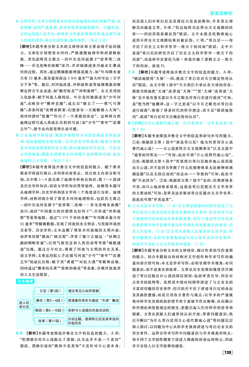 第四单元_2026版高中必刷题_语文_05.2026春高中必刷题语文选修下_答案语文选修下