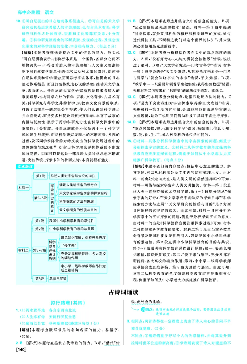 第四单元_2026版高中必刷题_语文_05.2026春高中必刷题语文选修下_答案语文选修下