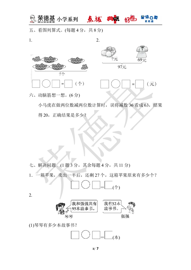 第七单元达标测试卷_小学1-6年级全部试卷_数学_一年级_3-6-4、小学一年级数学下册_3-6-4-3、课件、讲义、教案_课件（2018春，下册）：1数冀教第七单元100以内的加法和减法（二）_单元复习