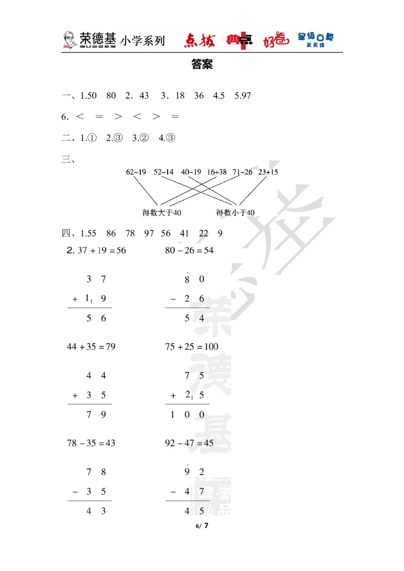 第七单元达标测试卷_小学1-6年级全部试卷_数学_一年级_3-6-4、小学一年级数学下册_3-6-4-3、课件、讲义、教案_课件（2018春，下册）：1数冀教第七单元100以内的加法和减法（二）_单元复习