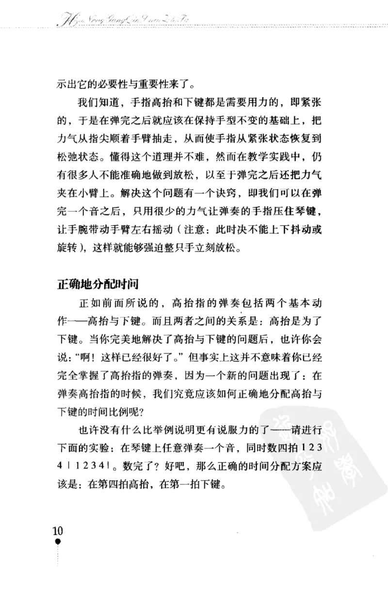 哈农钢琴练指法教学指导（第2版）_一万首著名钢琴曲谱哈农贝多芬合集视频教学电子版高清无水印可打印_09钢琴教材合集_常用教材钢琴谱（80+本）