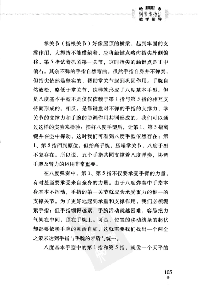 哈农钢琴练指法教学指导（第2版）_一万首著名钢琴曲谱哈农贝多芬合集视频教学电子版高清无水印可打印_09钢琴教材合集_常用教材钢琴谱（80+本）