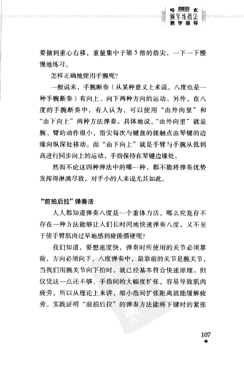 哈农钢琴练指法教学指导（第2版）_一万首著名钢琴曲谱哈农贝多芬合集视频教学电子版高清无水印可打印_09钢琴教材合集_常用教材钢琴谱（80+本）