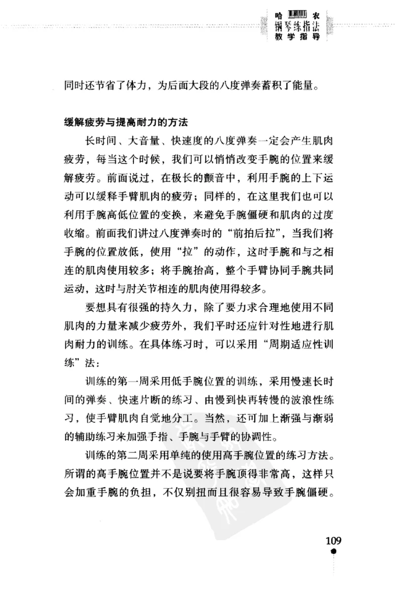 哈农钢琴练指法教学指导（第2版）_一万首著名钢琴曲谱哈农贝多芬合集视频教学电子版高清无水印可打印_09钢琴教材合集_常用教材钢琴谱（80+本）