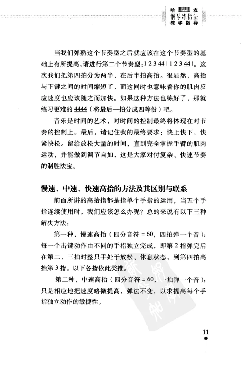 哈农钢琴练指法教学指导（第2版）_一万首著名钢琴曲谱哈农贝多芬合集视频教学电子版高清无水印可打印_09钢琴教材合集_常用教材钢琴谱（80+本）