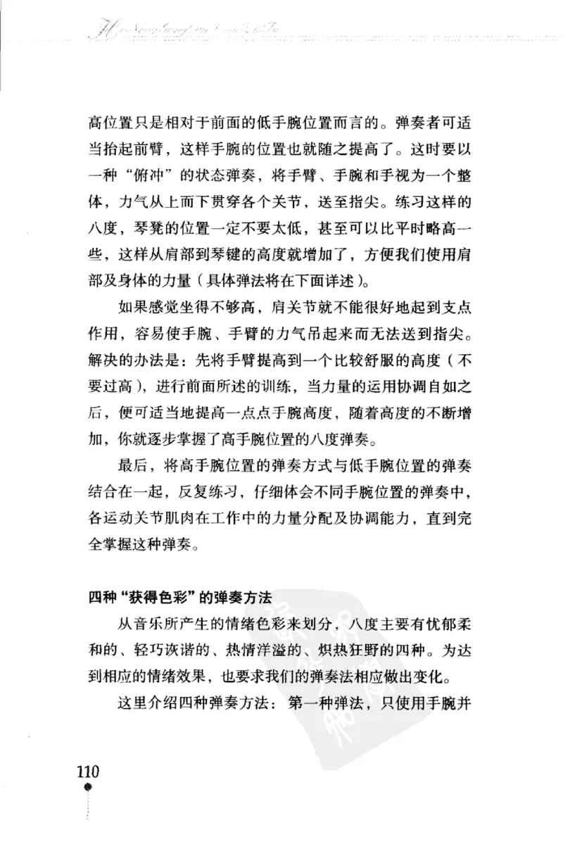 哈农钢琴练指法教学指导（第2版）_一万首著名钢琴曲谱哈农贝多芬合集视频教学电子版高清无水印可打印_09钢琴教材合集_常用教材钢琴谱（80+本）