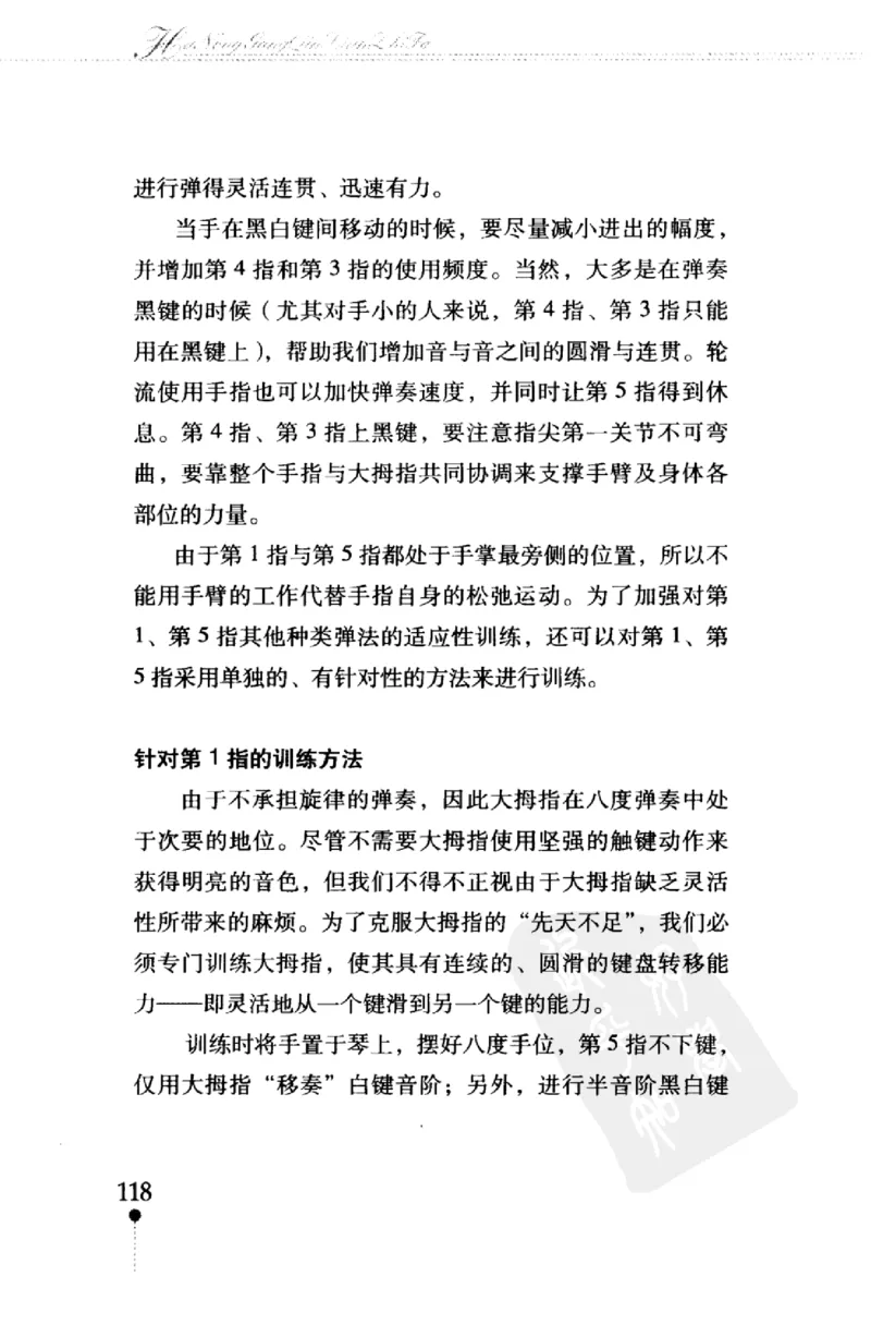哈农钢琴练指法教学指导（第2版）_一万首著名钢琴曲谱哈农贝多芬合集视频教学电子版高清无水印可打印_09钢琴教材合集_常用教材钢琴谱（80+本）