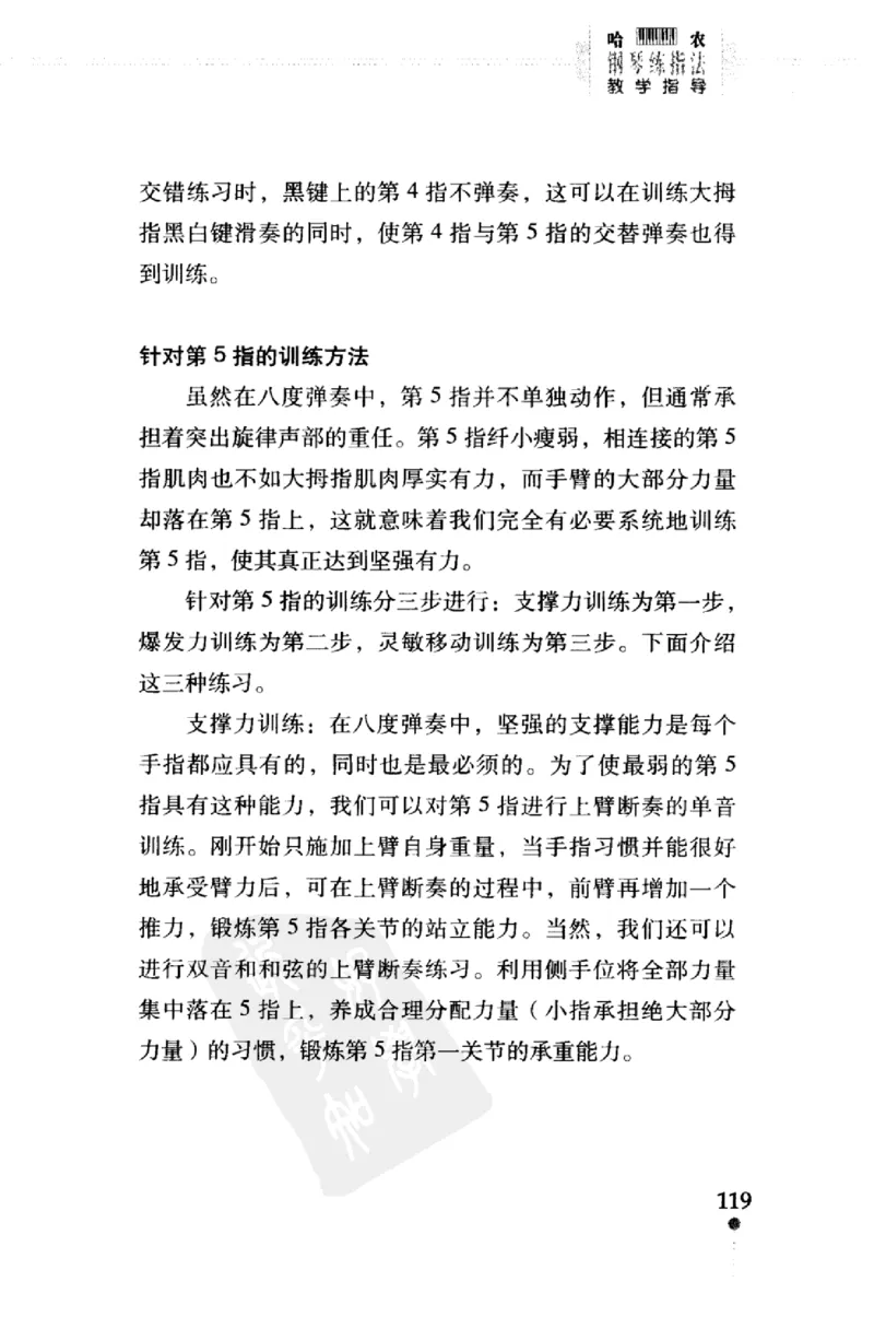 哈农钢琴练指法教学指导（第2版）_一万首著名钢琴曲谱哈农贝多芬合集视频教学电子版高清无水印可打印_09钢琴教材合集_常用教材钢琴谱（80+本）