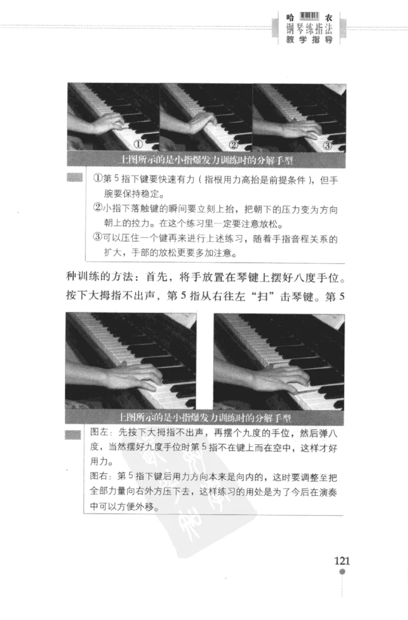 哈农钢琴练指法教学指导（第2版）_一万首著名钢琴曲谱哈农贝多芬合集视频教学电子版高清无水印可打印_09钢琴教材合集_常用教材钢琴谱（80+本）