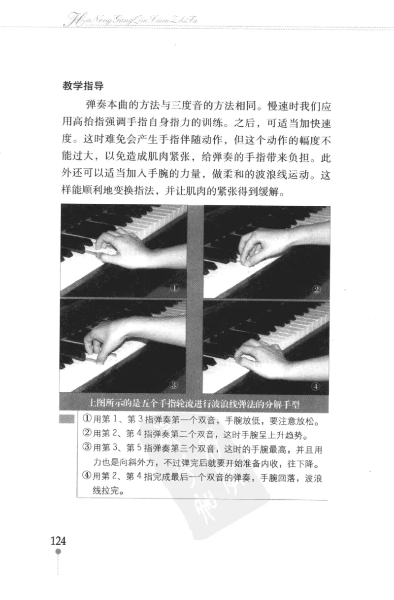 哈农钢琴练指法教学指导（第2版）_一万首著名钢琴曲谱哈农贝多芬合集视频教学电子版高清无水印可打印_09钢琴教材合集_常用教材钢琴谱（80+本）