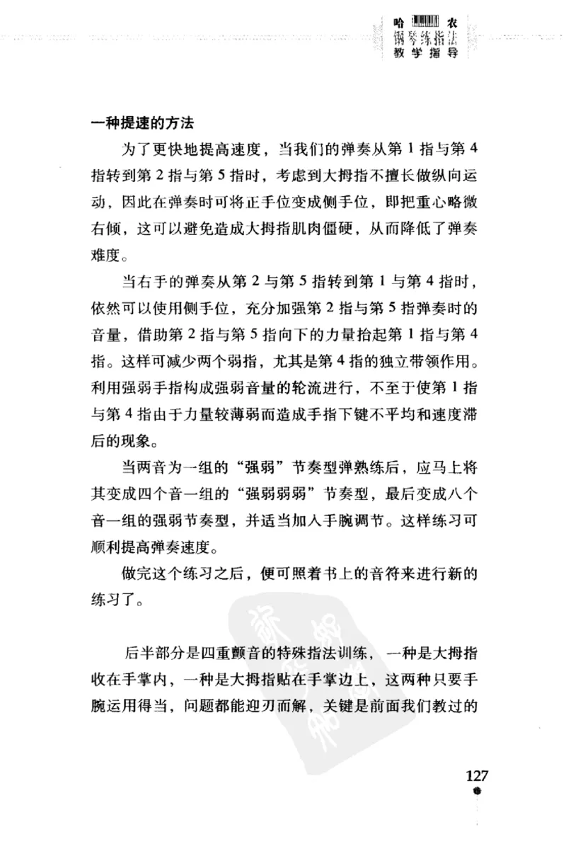 哈农钢琴练指法教学指导（第2版）_一万首著名钢琴曲谱哈农贝多芬合集视频教学电子版高清无水印可打印_09钢琴教材合集_常用教材钢琴谱（80+本）