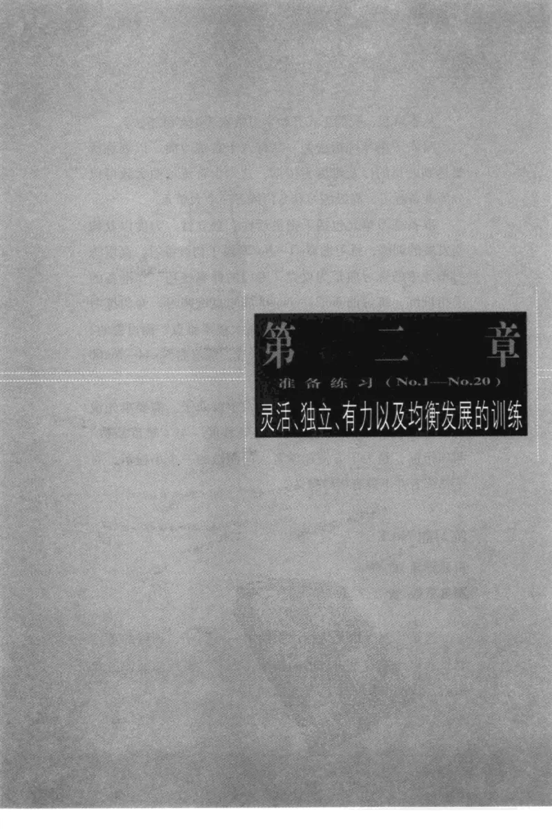 哈农钢琴练指法教学指导（第2版）_一万首著名钢琴曲谱哈农贝多芬合集视频教学电子版高清无水印可打印_09钢琴教材合集_常用教材钢琴谱（80+本）