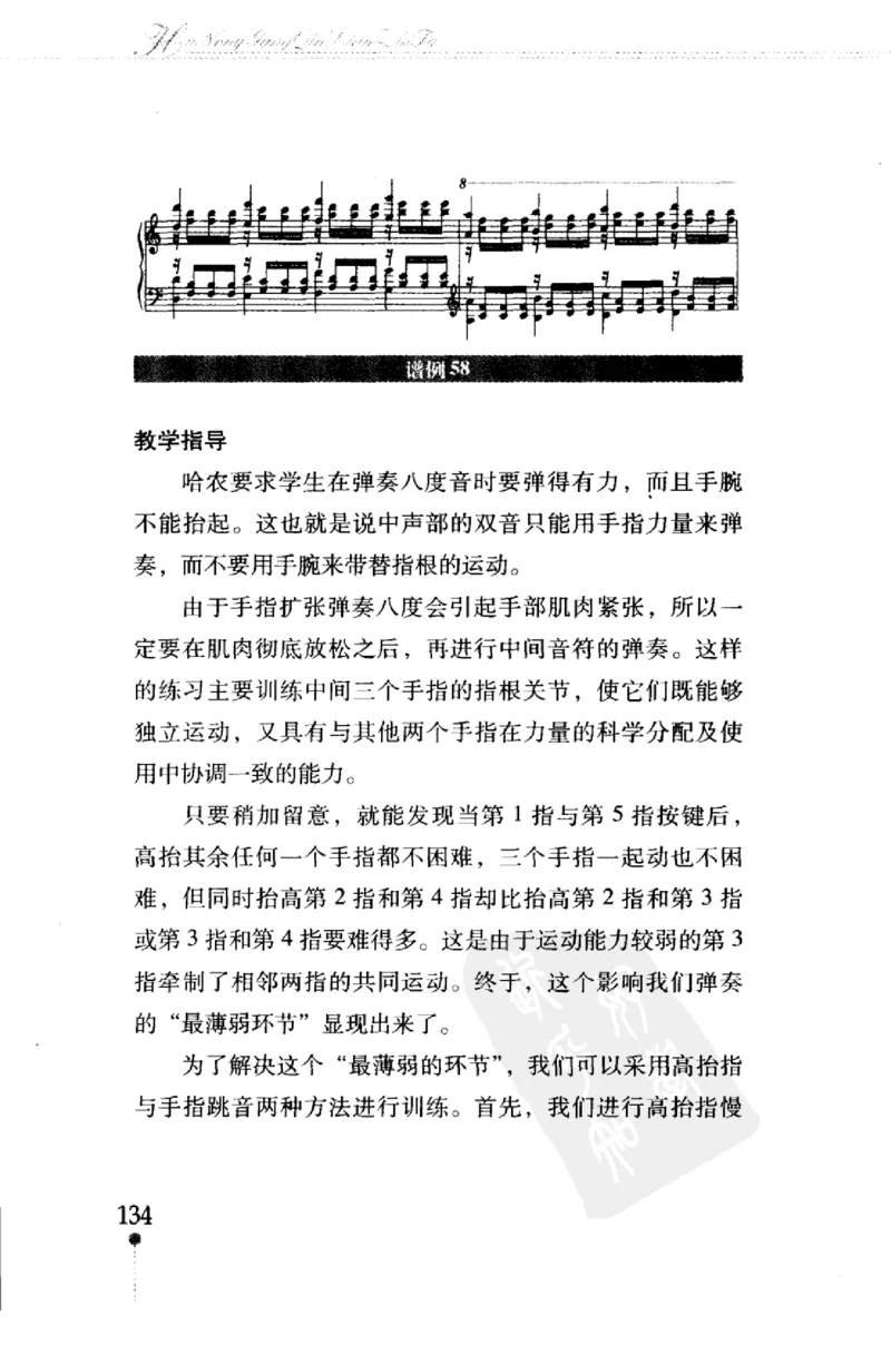 哈农钢琴练指法教学指导（第2版）_一万首著名钢琴曲谱哈农贝多芬合集视频教学电子版高清无水印可打印_09钢琴教材合集_常用教材钢琴谱（80+本）