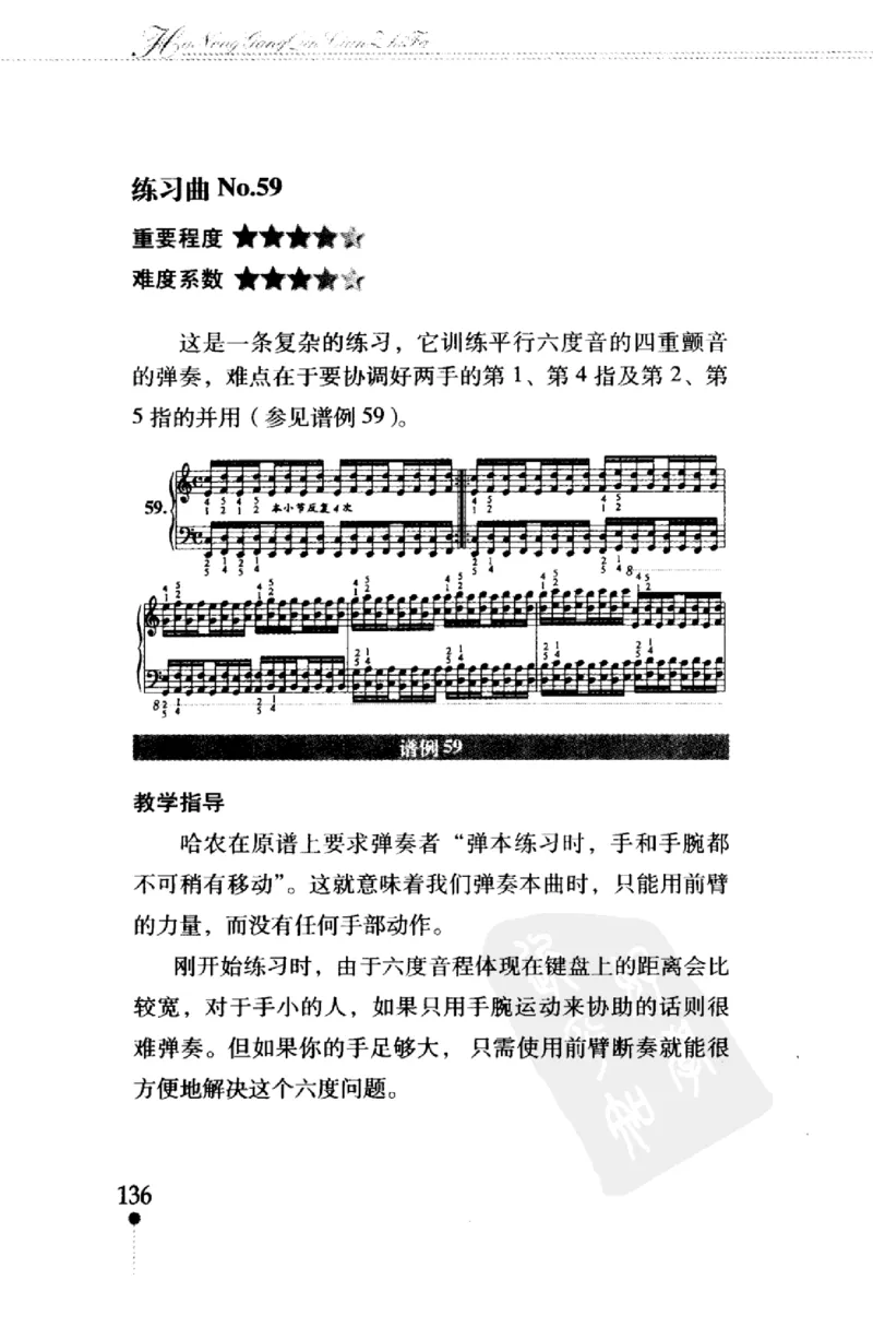 哈农钢琴练指法教学指导（第2版）_一万首著名钢琴曲谱哈农贝多芬合集视频教学电子版高清无水印可打印_09钢琴教材合集_常用教材钢琴谱（80+本）