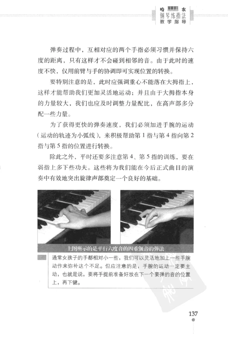 哈农钢琴练指法教学指导（第2版）_一万首著名钢琴曲谱哈农贝多芬合集视频教学电子版高清无水印可打印_09钢琴教材合集_常用教材钢琴谱（80+本）
