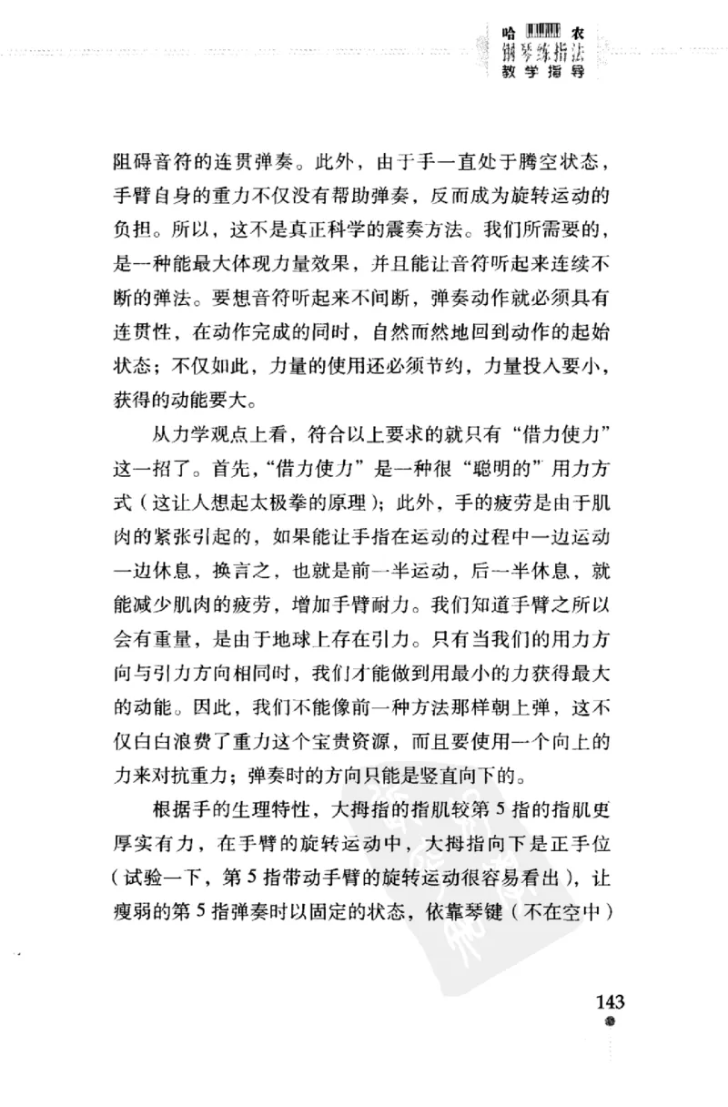 哈农钢琴练指法教学指导（第2版）_一万首著名钢琴曲谱哈农贝多芬合集视频教学电子版高清无水印可打印_09钢琴教材合集_常用教材钢琴谱（80+本）