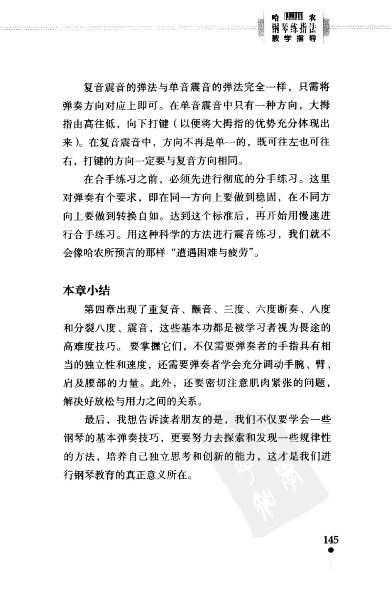 哈农钢琴练指法教学指导（第2版）_一万首著名钢琴曲谱哈农贝多芬合集视频教学电子版高清无水印可打印_09钢琴教材合集_常用教材钢琴谱（80+本）