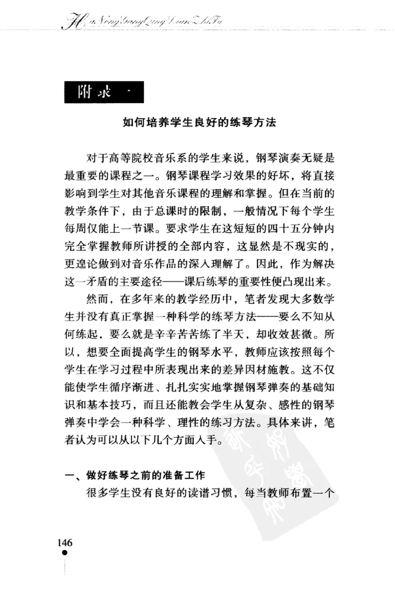 哈农钢琴练指法教学指导（第2版）_一万首著名钢琴曲谱哈农贝多芬合集视频教学电子版高清无水印可打印_09钢琴教材合集_常用教材钢琴谱（80+本）