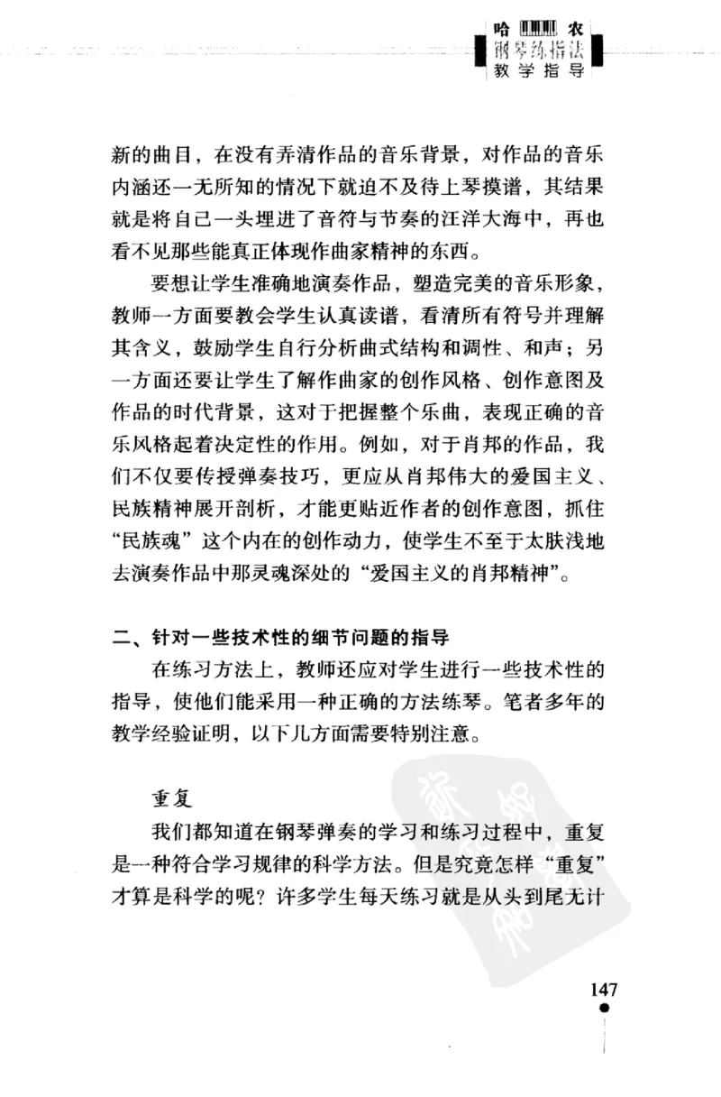 哈农钢琴练指法教学指导（第2版）_一万首著名钢琴曲谱哈农贝多芬合集视频教学电子版高清无水印可打印_09钢琴教材合集_常用教材钢琴谱（80+本）