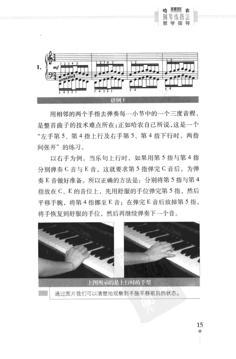哈农钢琴练指法教学指导（第2版）_一万首著名钢琴曲谱哈农贝多芬合集视频教学电子版高清无水印可打印_09钢琴教材合集_常用教材钢琴谱（80+本）
