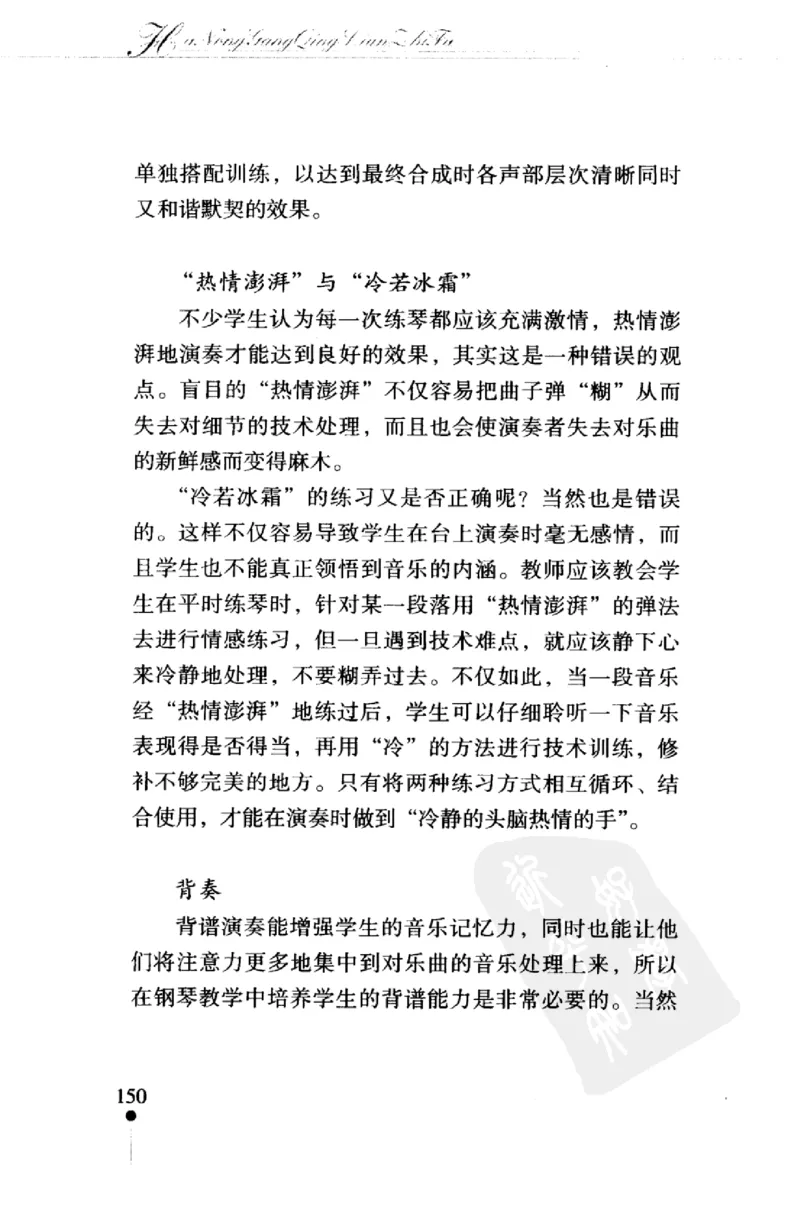 哈农钢琴练指法教学指导（第2版）_一万首著名钢琴曲谱哈农贝多芬合集视频教学电子版高清无水印可打印_09钢琴教材合集_常用教材钢琴谱（80+本）