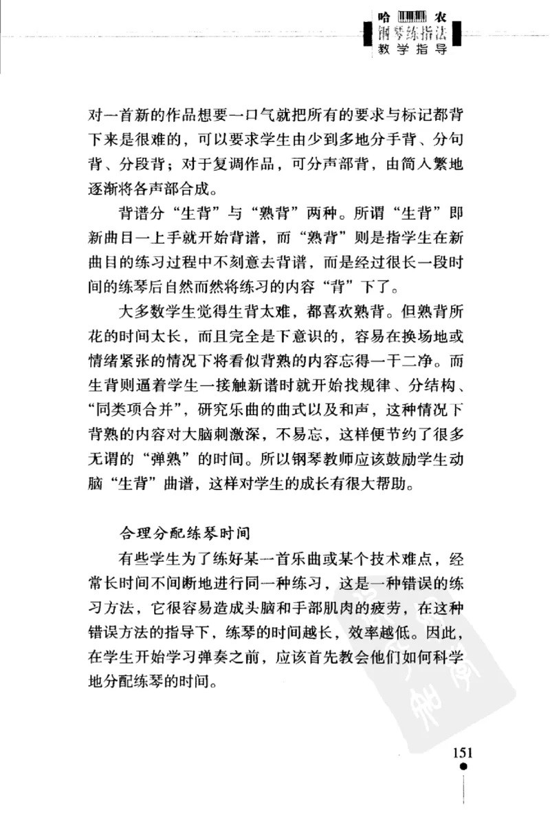 哈农钢琴练指法教学指导（第2版）_一万首著名钢琴曲谱哈农贝多芬合集视频教学电子版高清无水印可打印_09钢琴教材合集_常用教材钢琴谱（80+本）