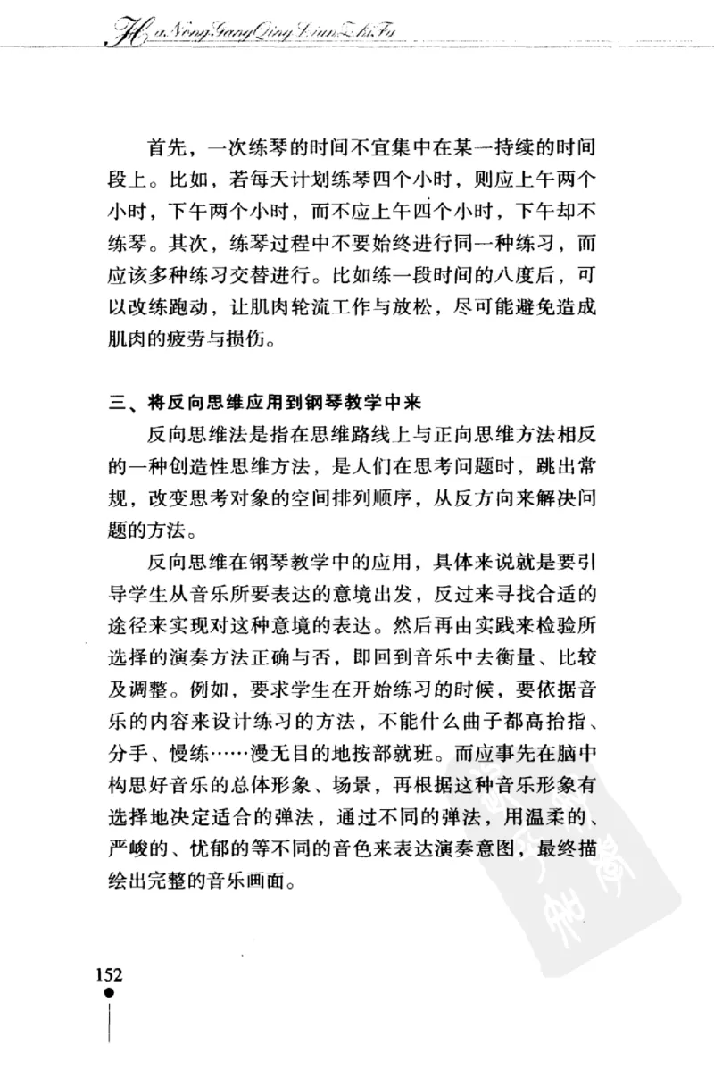 哈农钢琴练指法教学指导（第2版）_一万首著名钢琴曲谱哈农贝多芬合集视频教学电子版高清无水印可打印_09钢琴教材合集_常用教材钢琴谱（80+本）