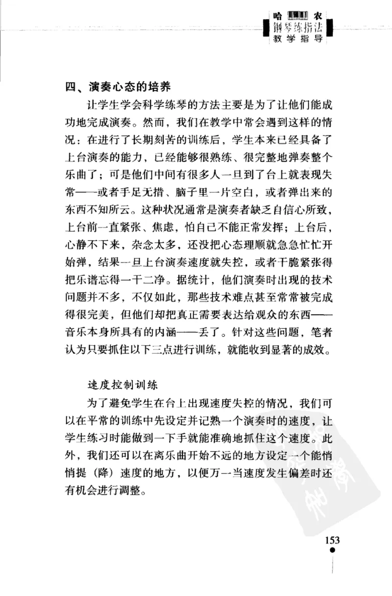 哈农钢琴练指法教学指导（第2版）_一万首著名钢琴曲谱哈农贝多芬合集视频教学电子版高清无水印可打印_09钢琴教材合集_常用教材钢琴谱（80+本）