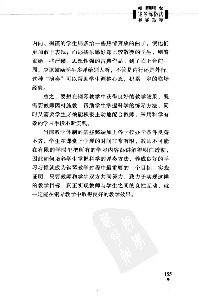 哈农钢琴练指法教学指导（第2版）_一万首著名钢琴曲谱哈农贝多芬合集视频教学电子版高清无水印可打印_09钢琴教材合集_常用教材钢琴谱（80+本）