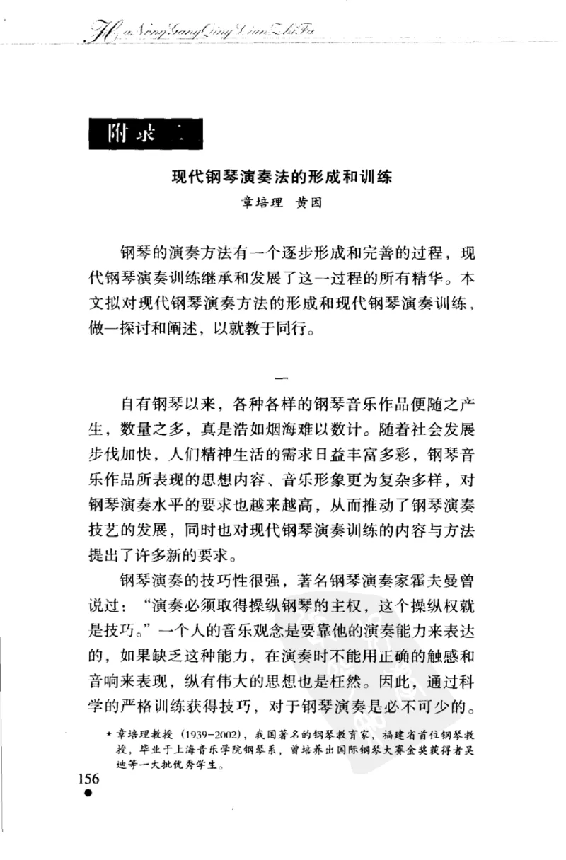 哈农钢琴练指法教学指导（第2版）_一万首著名钢琴曲谱哈农贝多芬合集视频教学电子版高清无水印可打印_09钢琴教材合集_常用教材钢琴谱（80+本）