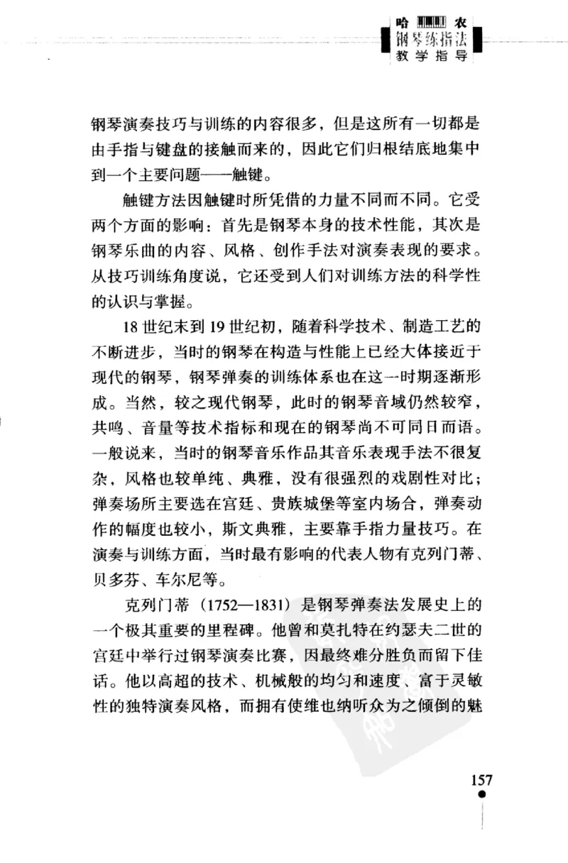 哈农钢琴练指法教学指导（第2版）_一万首著名钢琴曲谱哈农贝多芬合集视频教学电子版高清无水印可打印_09钢琴教材合集_常用教材钢琴谱（80+本）