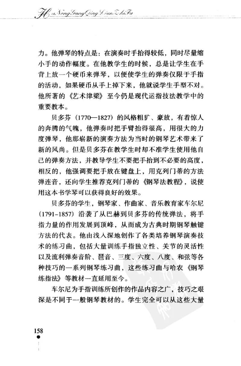 哈农钢琴练指法教学指导（第2版）_一万首著名钢琴曲谱哈农贝多芬合集视频教学电子版高清无水印可打印_09钢琴教材合集_常用教材钢琴谱（80+本）