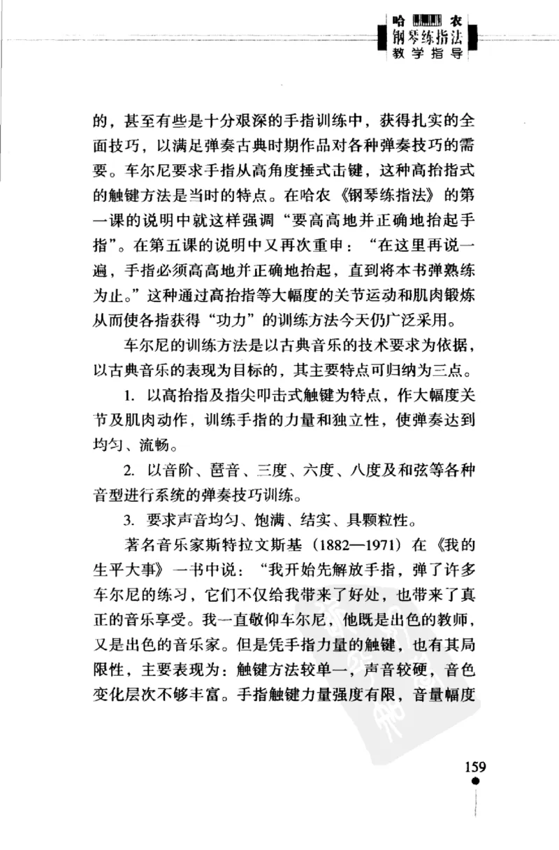 哈农钢琴练指法教学指导（第2版）_一万首著名钢琴曲谱哈农贝多芬合集视频教学电子版高清无水印可打印_09钢琴教材合集_常用教材钢琴谱（80+本）