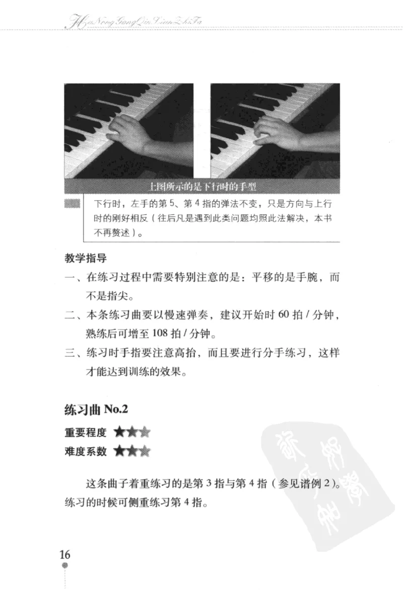 哈农钢琴练指法教学指导（第2版）_一万首著名钢琴曲谱哈农贝多芬合集视频教学电子版高清无水印可打印_09钢琴教材合集_常用教材钢琴谱（80+本）