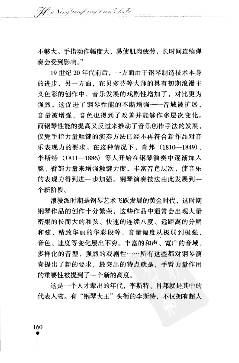 哈农钢琴练指法教学指导（第2版）_一万首著名钢琴曲谱哈农贝多芬合集视频教学电子版高清无水印可打印_09钢琴教材合集_常用教材钢琴谱（80+本）