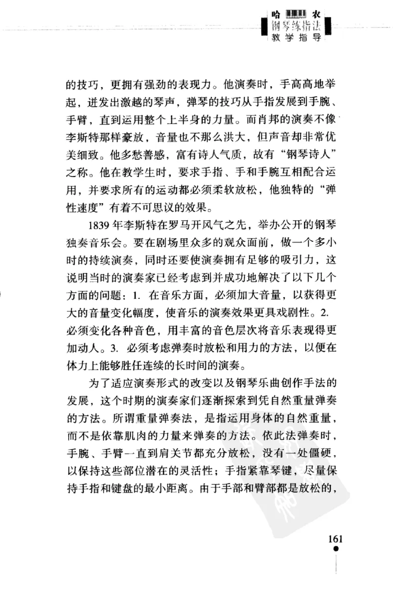 哈农钢琴练指法教学指导（第2版）_一万首著名钢琴曲谱哈农贝多芬合集视频教学电子版高清无水印可打印_09钢琴教材合集_常用教材钢琴谱（80+本）