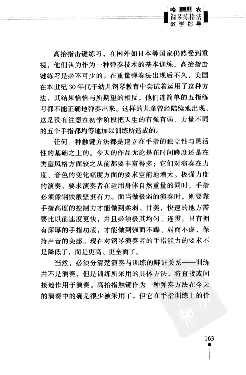 哈农钢琴练指法教学指导（第2版）_一万首著名钢琴曲谱哈农贝多芬合集视频教学电子版高清无水印可打印_09钢琴教材合集_常用教材钢琴谱（80+本）