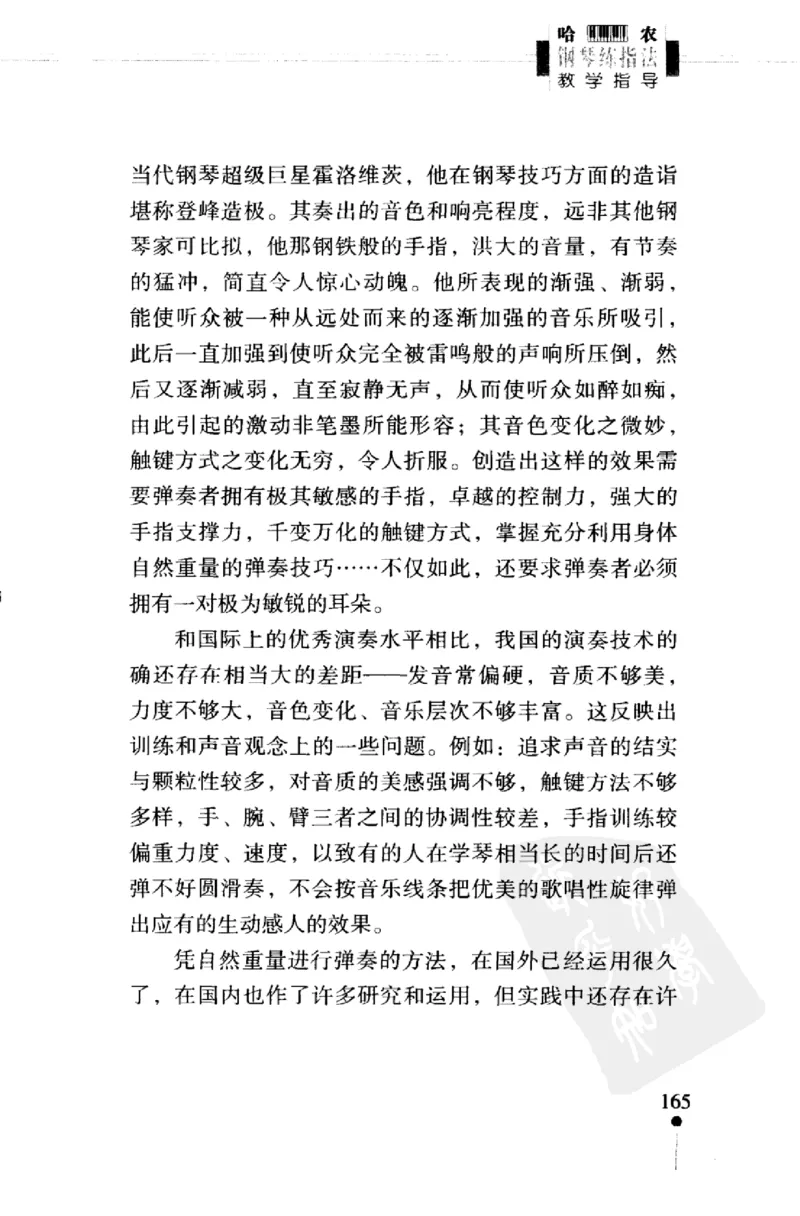 哈农钢琴练指法教学指导（第2版）_一万首著名钢琴曲谱哈农贝多芬合集视频教学电子版高清无水印可打印_09钢琴教材合集_常用教材钢琴谱（80+本）