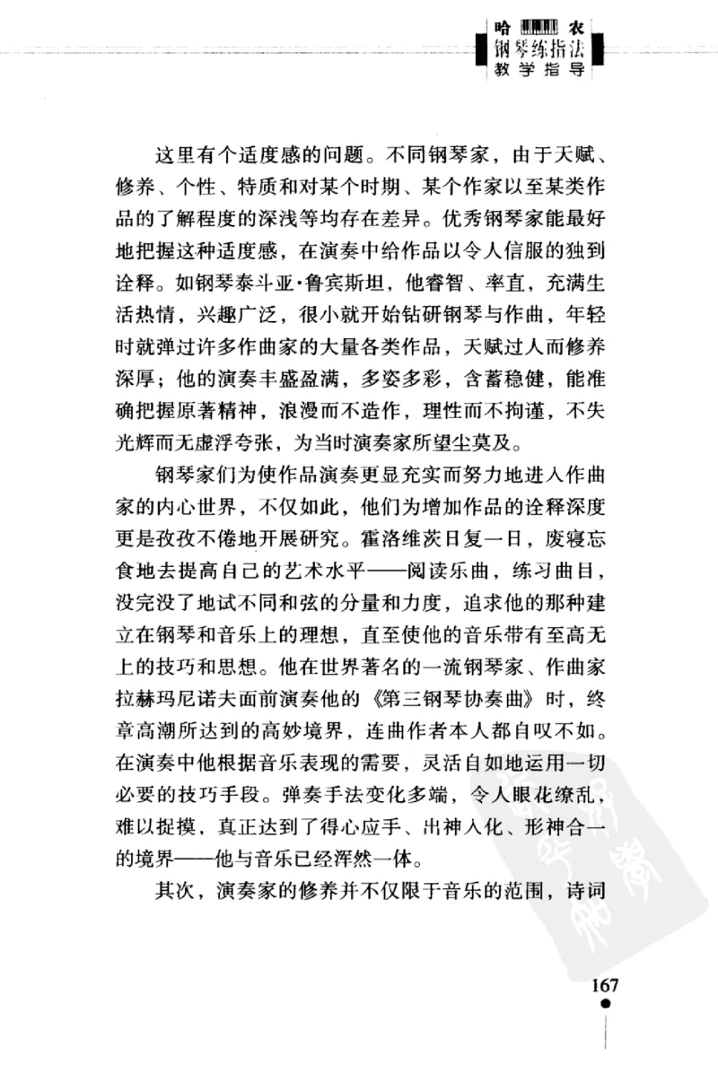 哈农钢琴练指法教学指导（第2版）_一万首著名钢琴曲谱哈农贝多芬合集视频教学电子版高清无水印可打印_09钢琴教材合集_常用教材钢琴谱（80+本）