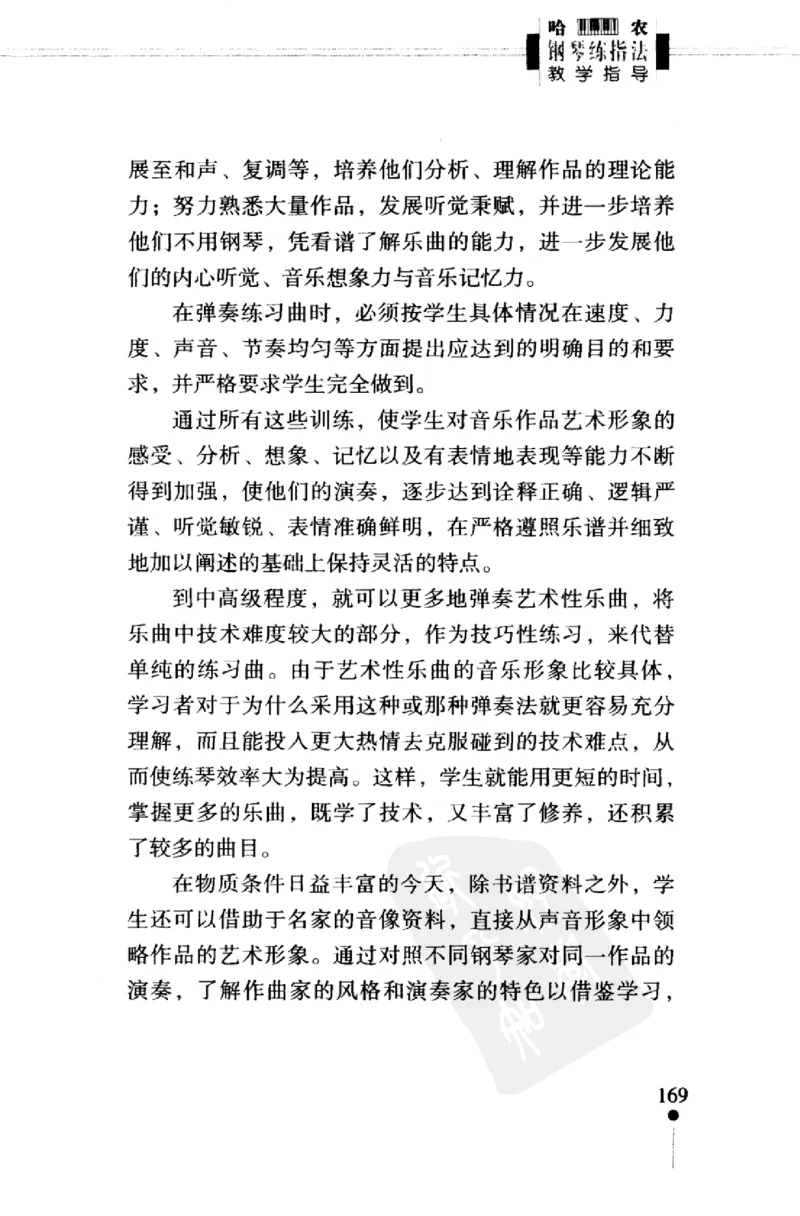 哈农钢琴练指法教学指导（第2版）_一万首著名钢琴曲谱哈农贝多芬合集视频教学电子版高清无水印可打印_09钢琴教材合集_常用教材钢琴谱（80+本）