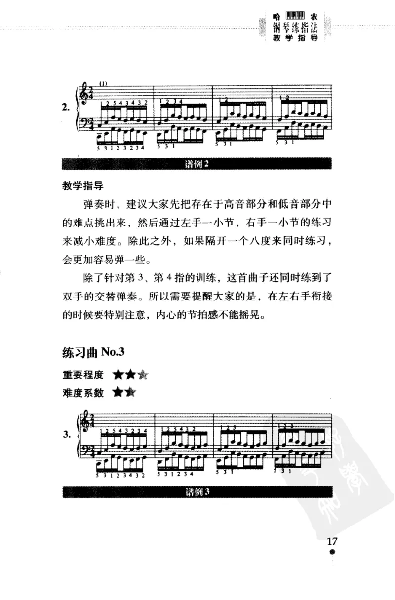 哈农钢琴练指法教学指导（第2版）_一万首著名钢琴曲谱哈农贝多芬合集视频教学电子版高清无水印可打印_09钢琴教材合集_常用教材钢琴谱（80+本）