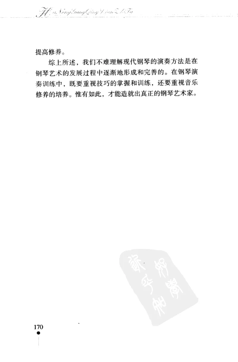哈农钢琴练指法教学指导（第2版）_一万首著名钢琴曲谱哈农贝多芬合集视频教学电子版高清无水印可打印_09钢琴教材合集_常用教材钢琴谱（80+本）