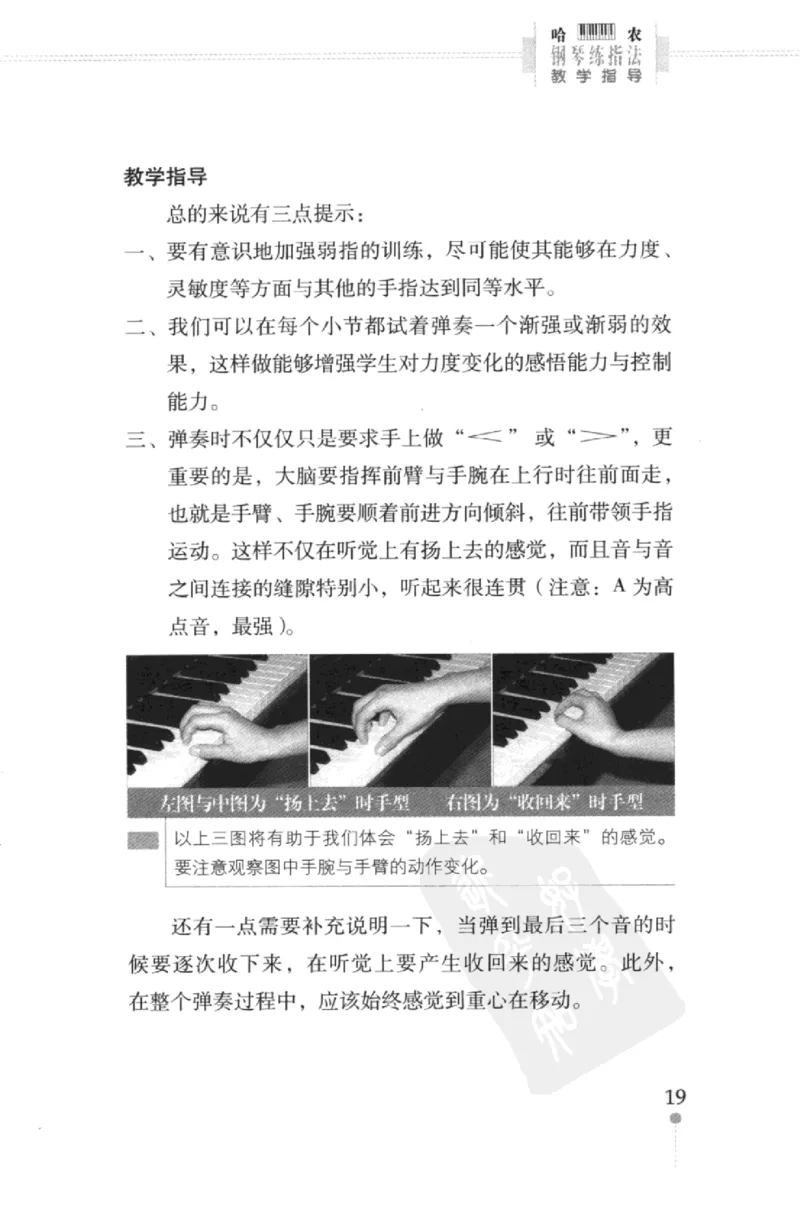 哈农钢琴练指法教学指导（第2版）_一万首著名钢琴曲谱哈农贝多芬合集视频教学电子版高清无水印可打印_09钢琴教材合集_常用教材钢琴谱（80+本）