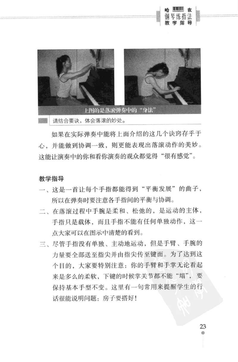 哈农钢琴练指法教学指导（第2版）_一万首著名钢琴曲谱哈农贝多芬合集视频教学电子版高清无水印可打印_09钢琴教材合集_常用教材钢琴谱（80+本）
