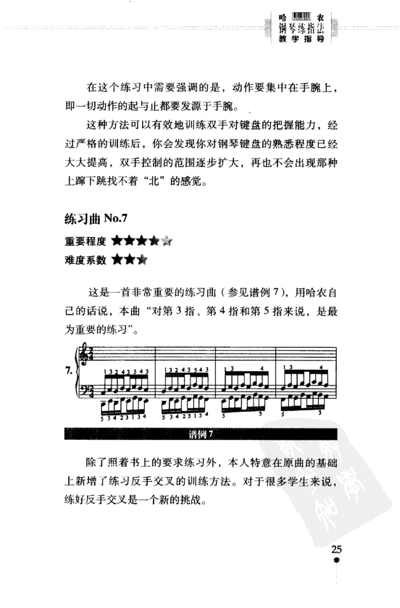 哈农钢琴练指法教学指导（第2版）_一万首著名钢琴曲谱哈农贝多芬合集视频教学电子版高清无水印可打印_09钢琴教材合集_常用教材钢琴谱（80+本）