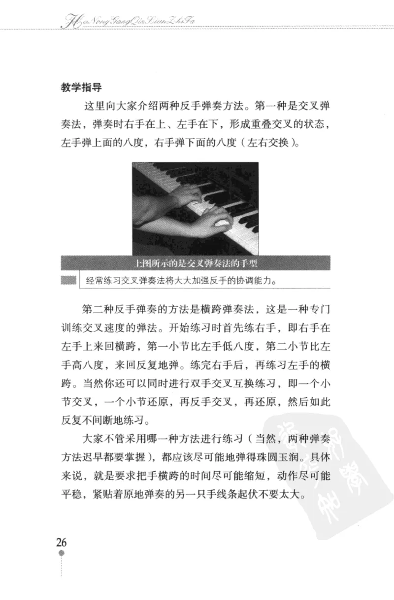 哈农钢琴练指法教学指导（第2版）_一万首著名钢琴曲谱哈农贝多芬合集视频教学电子版高清无水印可打印_09钢琴教材合集_常用教材钢琴谱（80+本）