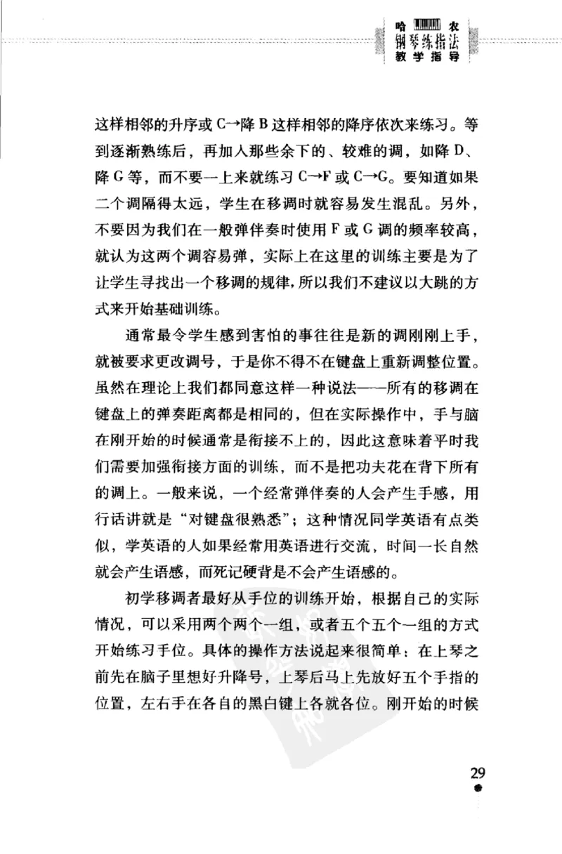 哈农钢琴练指法教学指导（第2版）_一万首著名钢琴曲谱哈农贝多芬合集视频教学电子版高清无水印可打印_09钢琴教材合集_常用教材钢琴谱（80+本）